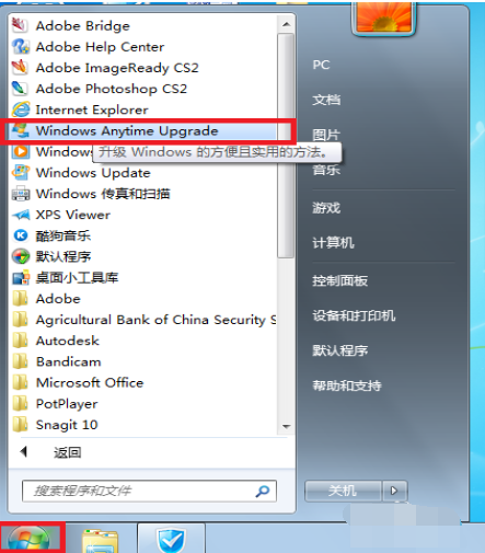 教你win7家庭普通版升级旗舰版系统