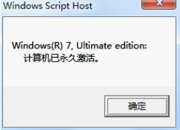 win7安装后怎么使用小马激活工具图文(3)