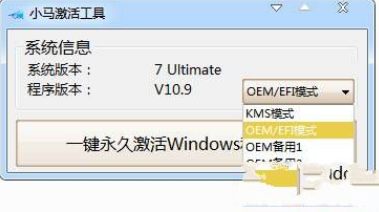 win7安装后怎么使用小马激活工具图文(4)