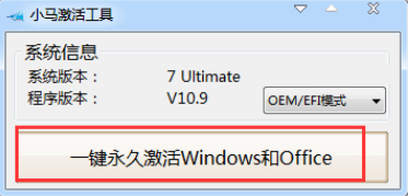 win7安装后怎么使用小马激活工具图文(2)