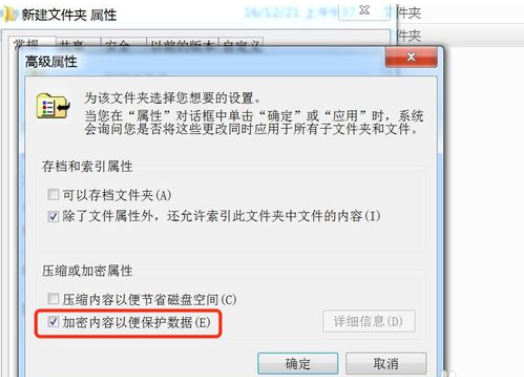 安装win7系统怎么给文件夹加密(3)