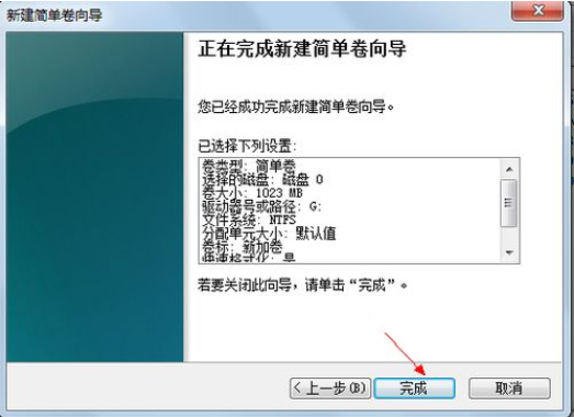 教你怎么给win7系统硬盘分区(10)