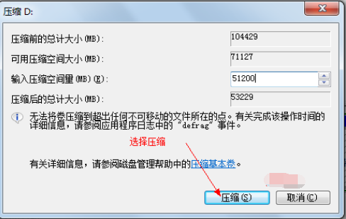 教你怎么给win7系统硬盘分区(5)