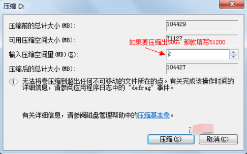 教你怎么给win7系统硬盘分区(4)
