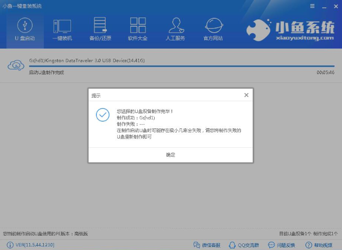 告诉你u盘安装win7系统教程(5)