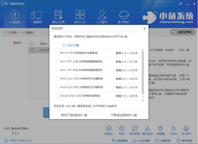 告诉你u盘安装win7系统教程(3)