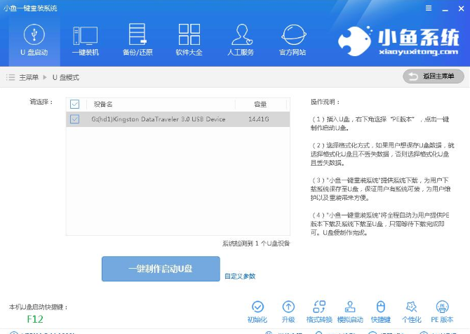 告诉你u盘安装win7系统教程(1)