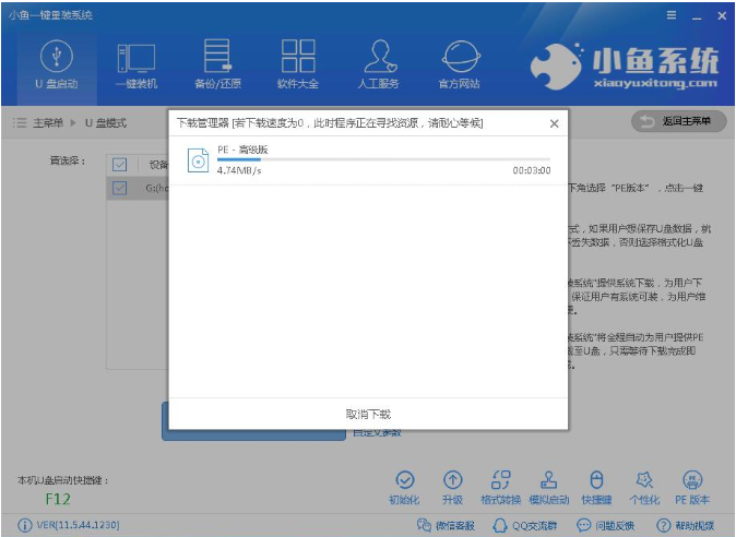 告诉你u盘安装win7系统教程(4)