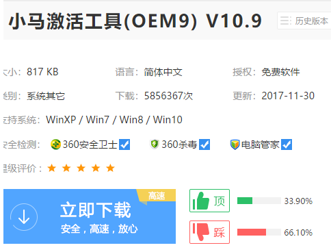 怎么使用小马激活工具激活win7