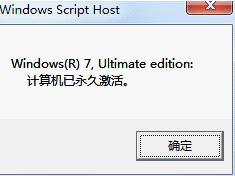 怎么使用小马激活工具激活win7(4)