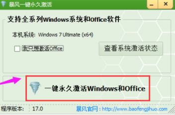 详解win7专业版激活工具怎么使用(1)