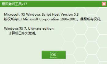 详解win7专业版激活工具怎么使用(4)