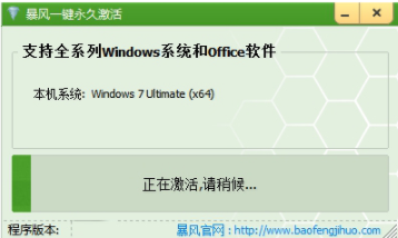 详解win7专业版激活工具怎么使用(2)