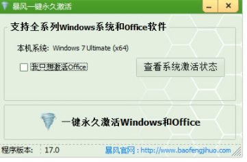 详解win7专业版激活工具怎么使用