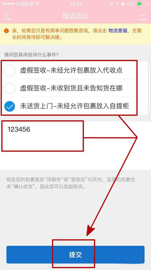 菜鸟驿站怎样投诉