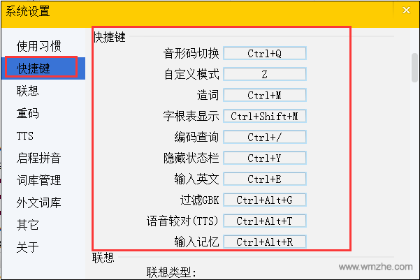 启程输入法
