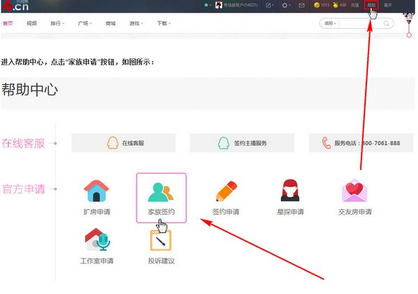 六间房直播伴侣怎么建立家族(1)