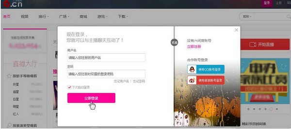 六间房直播伴侣怎么建立家族