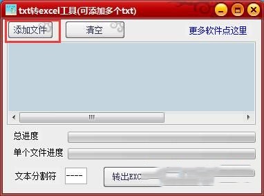 txt如何转excel工具