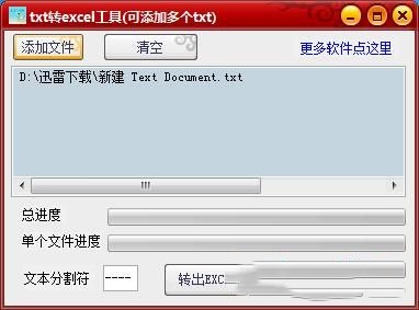 txt如何转excel工具(2)