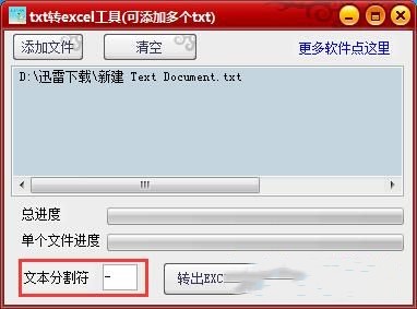 txt如何转excel工具(3)