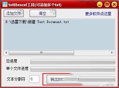 txt如何转excel工具(4)