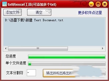 txt如何转excel工具(5)