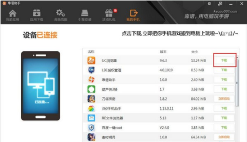 靠谱助手怎么使用(3)