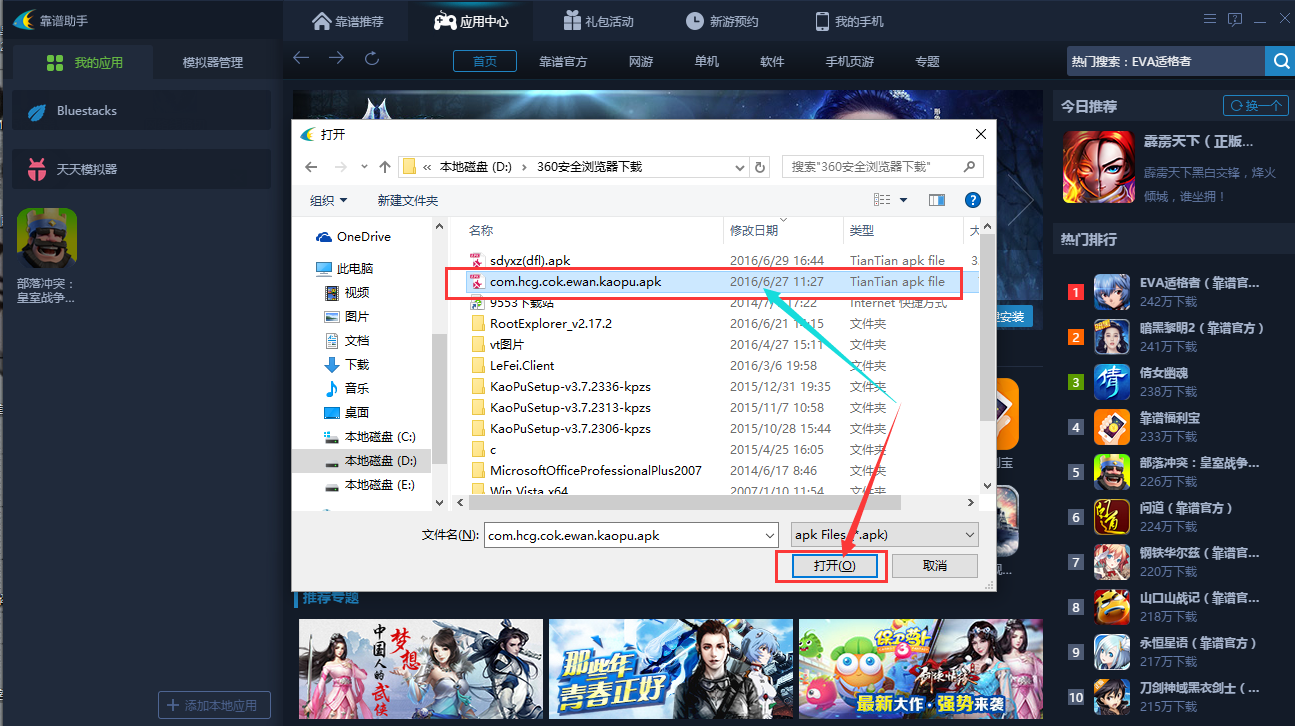 靠谱助手本地游戏应用怎么安装(1)