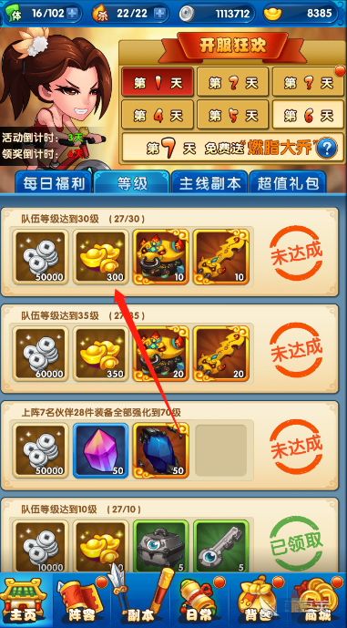 作妖计怎么赚元宝？(4)