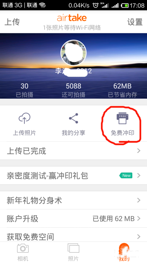 怎么使用爱相机免费冲印照片(2)