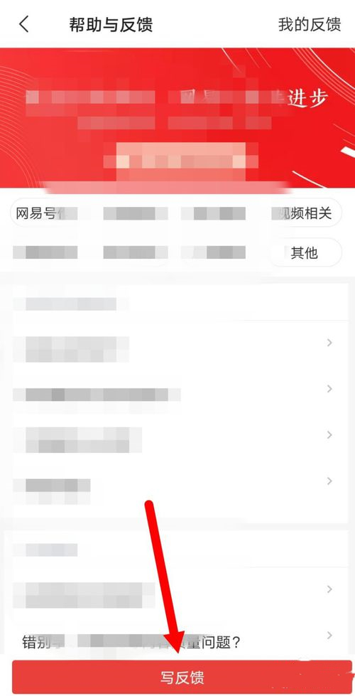 网易新闻怎么提交意见反馈(2)