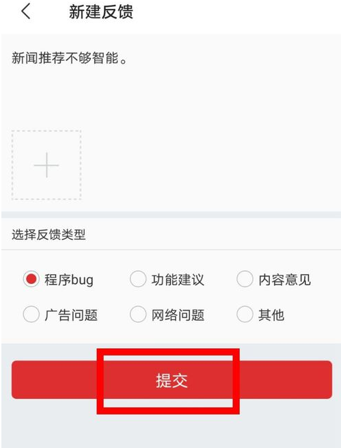 网易新闻怎么提交意见反馈(3)