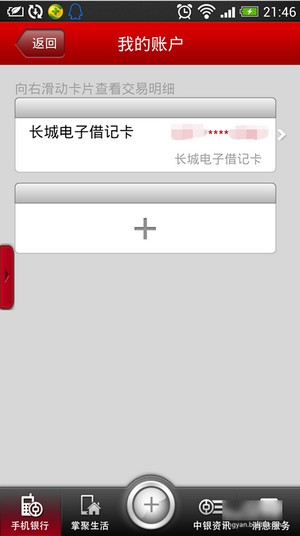 中国银行使用方法(2)