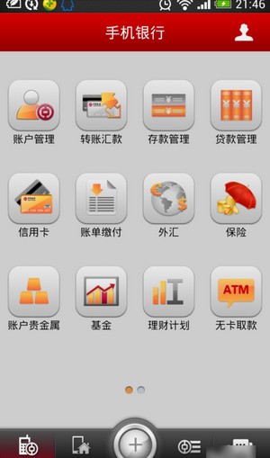 中国银行使用方法(1)