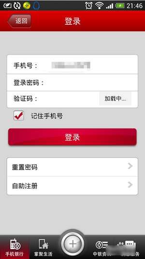 中国银行使用方法