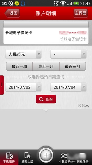 中国银行使用方法(3)