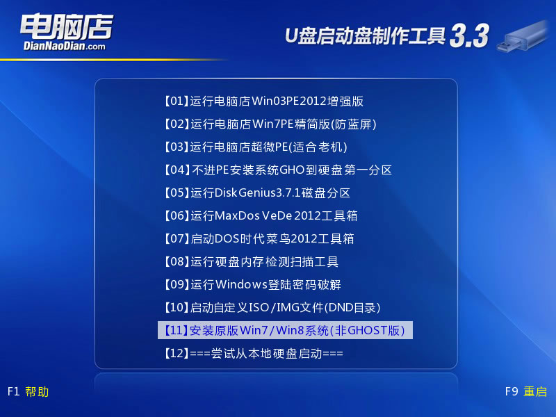 U盘怎么安装原版Windows7系统旗舰版(4)