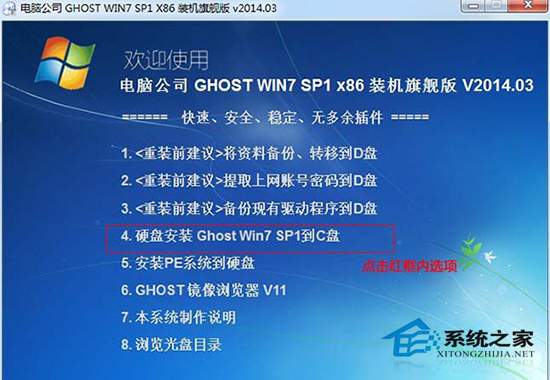 Win7系统32位升级64位旗舰版的安装教程(2)