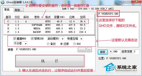 Win7系统32位升级64位旗舰版的安装教程(3)