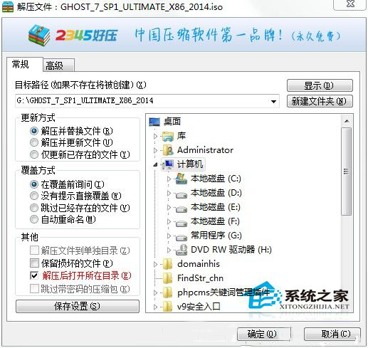Win7系统32位升级64位旗舰版的安装教程