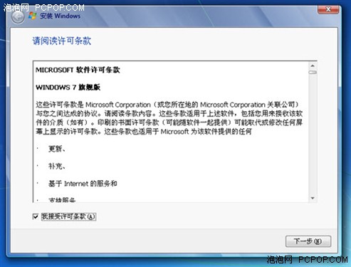 如何让安装Win7旗舰版系统三分钟就足够(3)