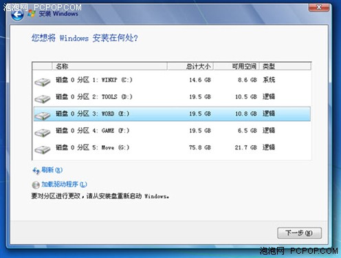 如何让安装Win7旗舰版系统三分钟就足够(5)