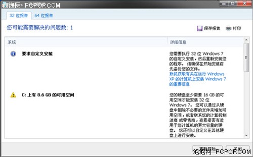 如何让安装Win7旗舰版系统三分钟就足够(1)