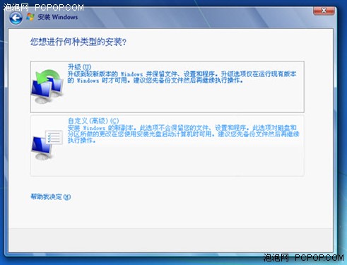 如何让安装Win7旗舰版系统三分钟就足够(4)