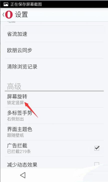 欧朋手机浏览器屏幕旋转怎么设置(6)