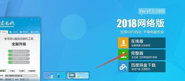 老毛桃怎么从U盘安装win7系统(1)