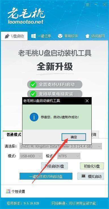 老毛桃怎么从U盘安装win7系统(6)