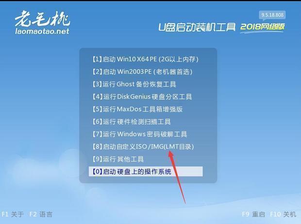 老毛桃怎么从U盘安装win7系统(9)