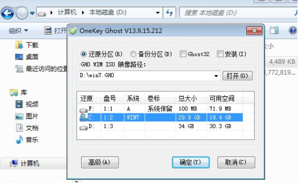 xp系统怎么快速升级成win7旗舰版系统(2)